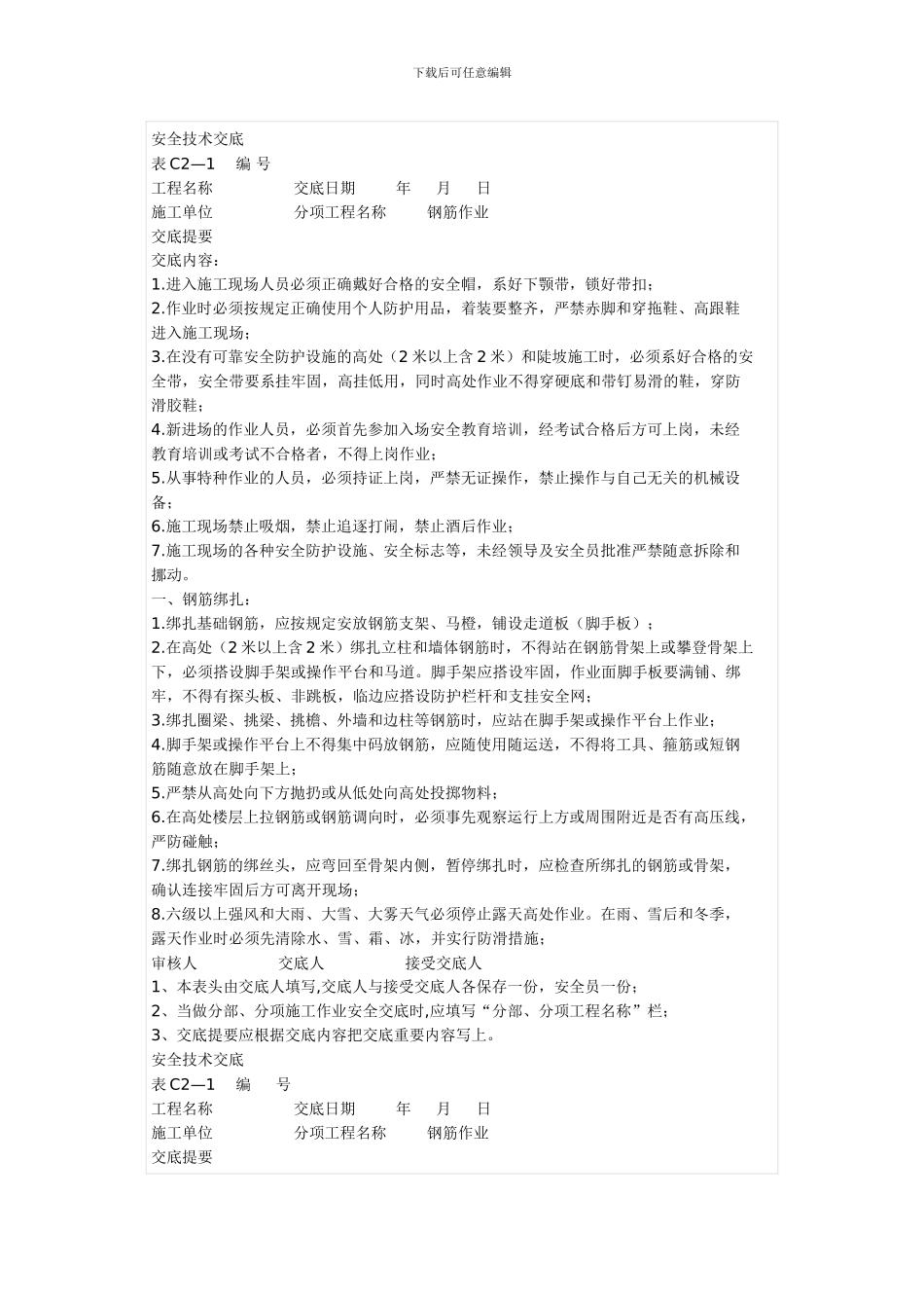 施工技术交底大全_第1页