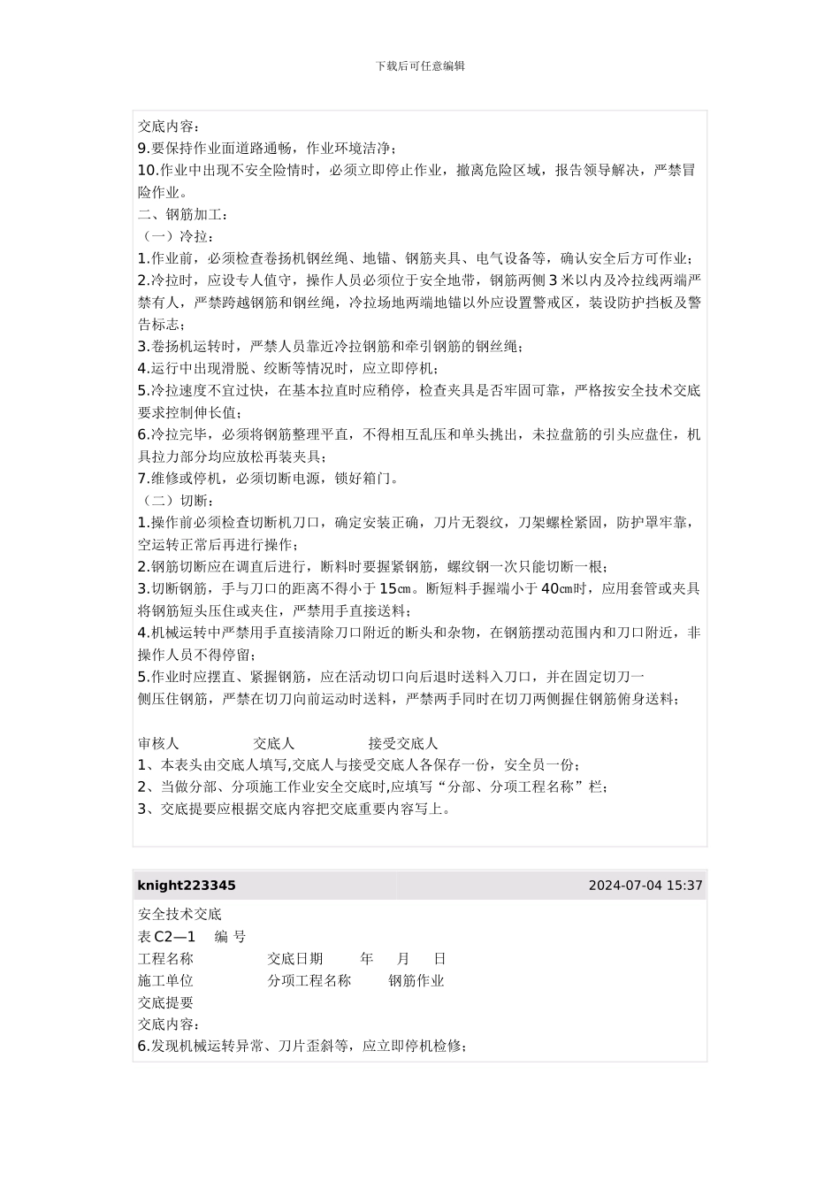 施工技术交底大全_第2页