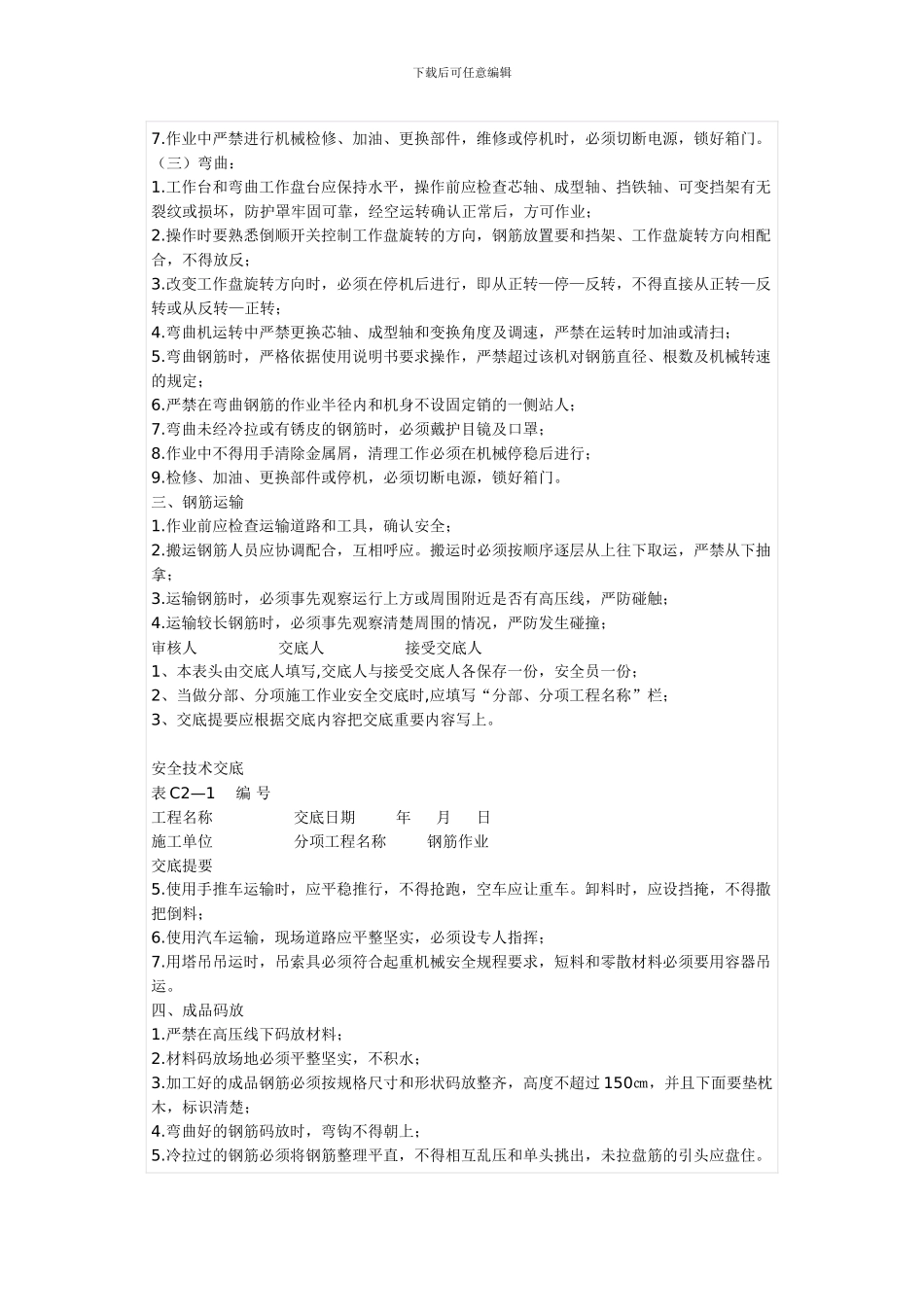 施工技术交底大全_第3页