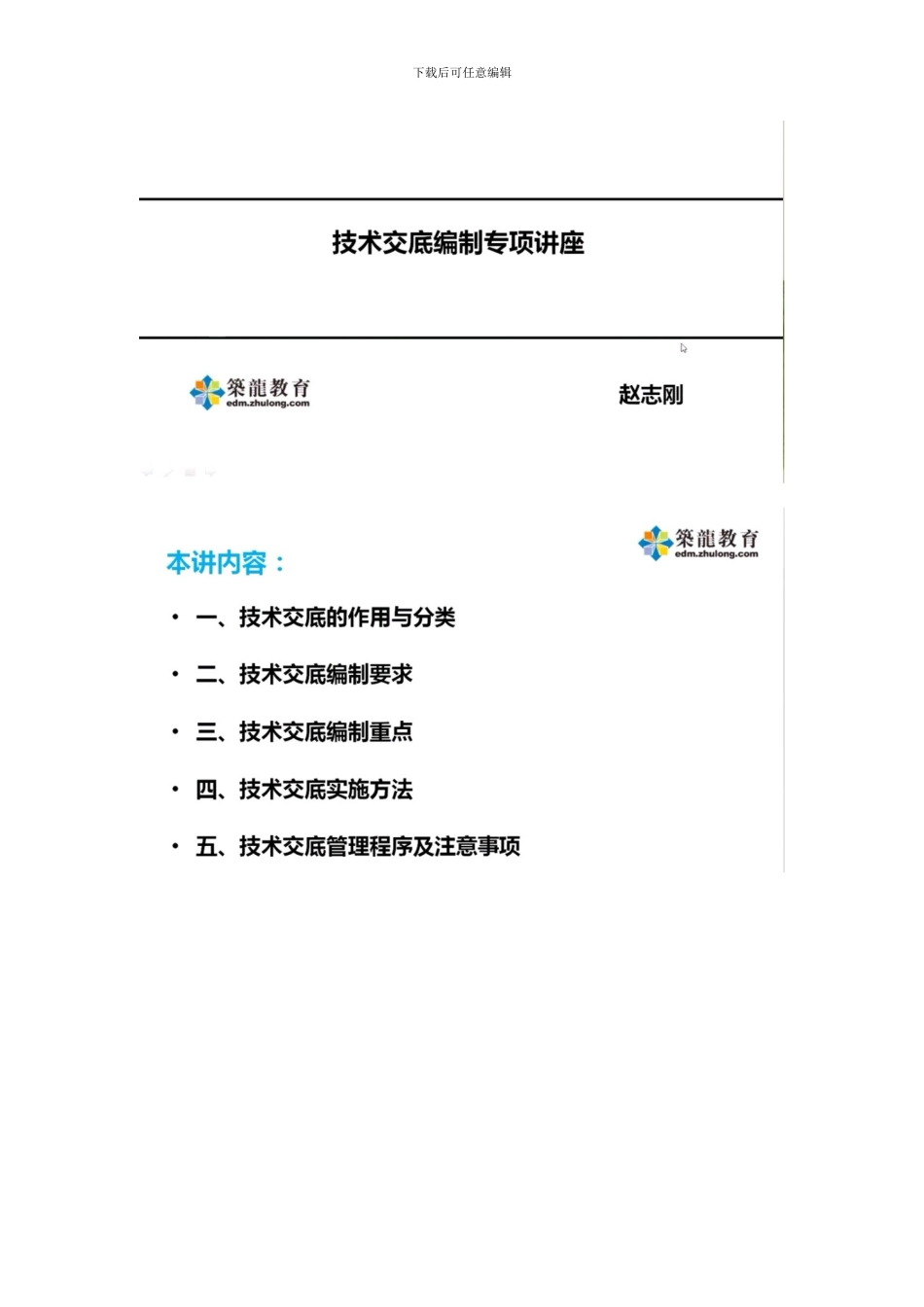 施工技术交底专项培训_第1页