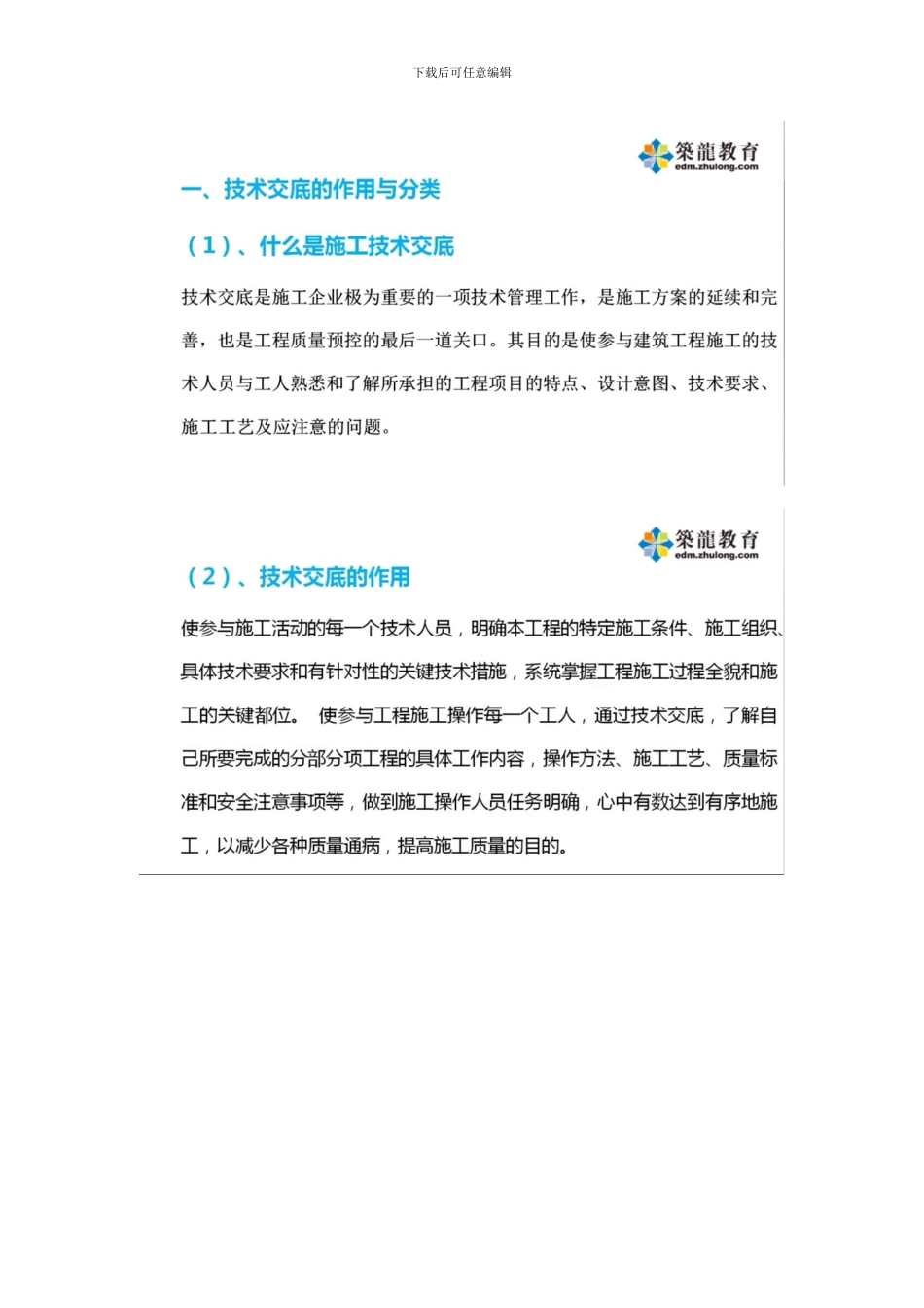 施工技术交底专项培训_第2页