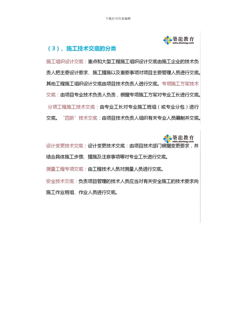 施工技术交底专项培训_第3页