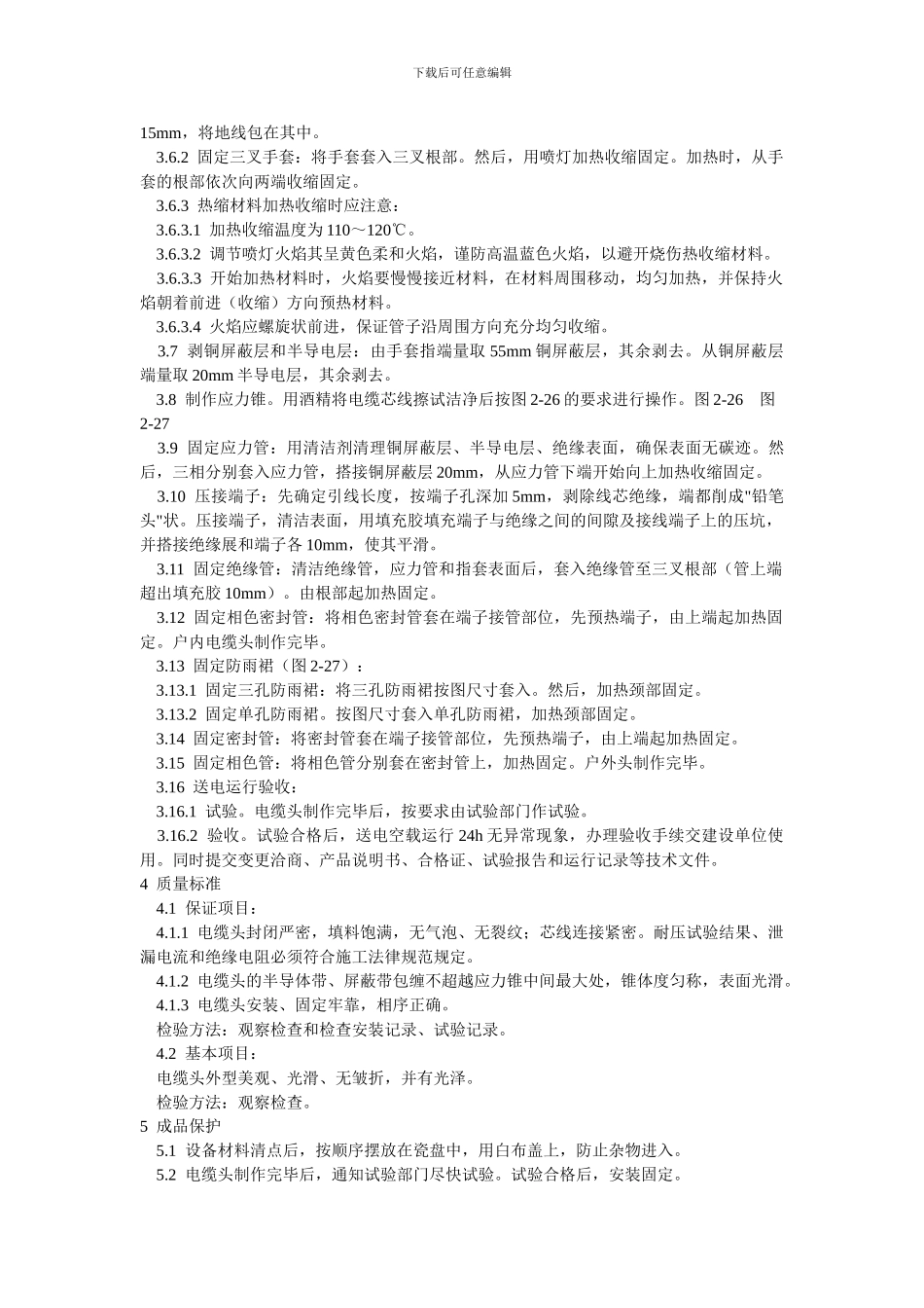 施工技术交底大全1_第2页