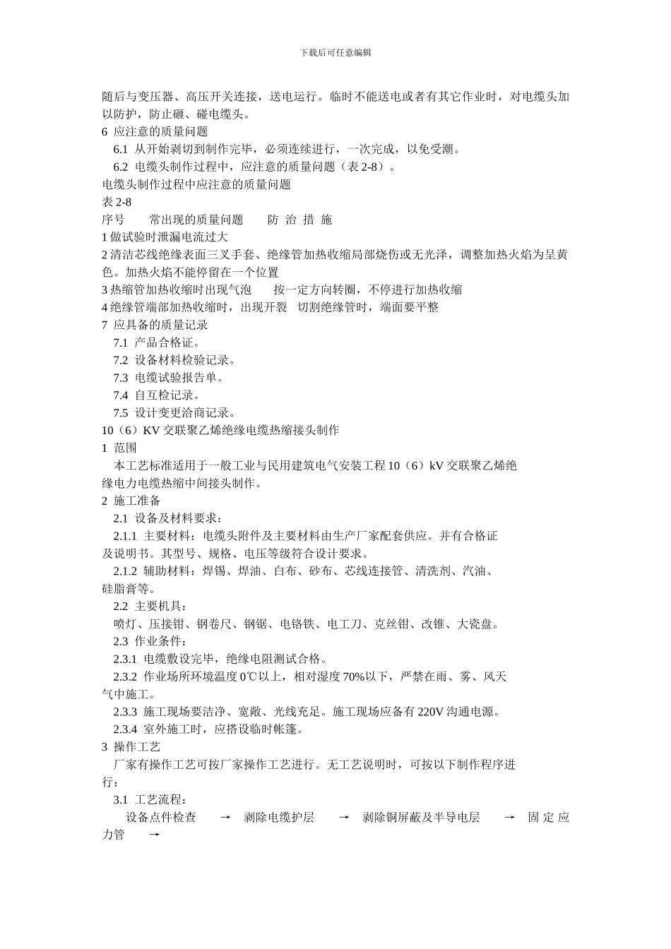 施工技术交底大全1_第3页