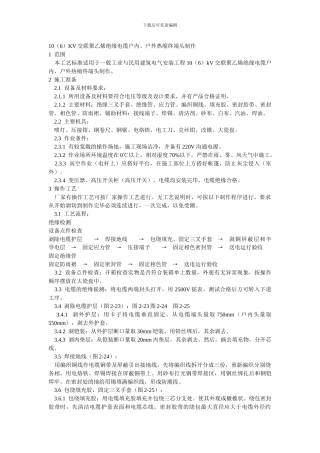 施工技术交底大全1