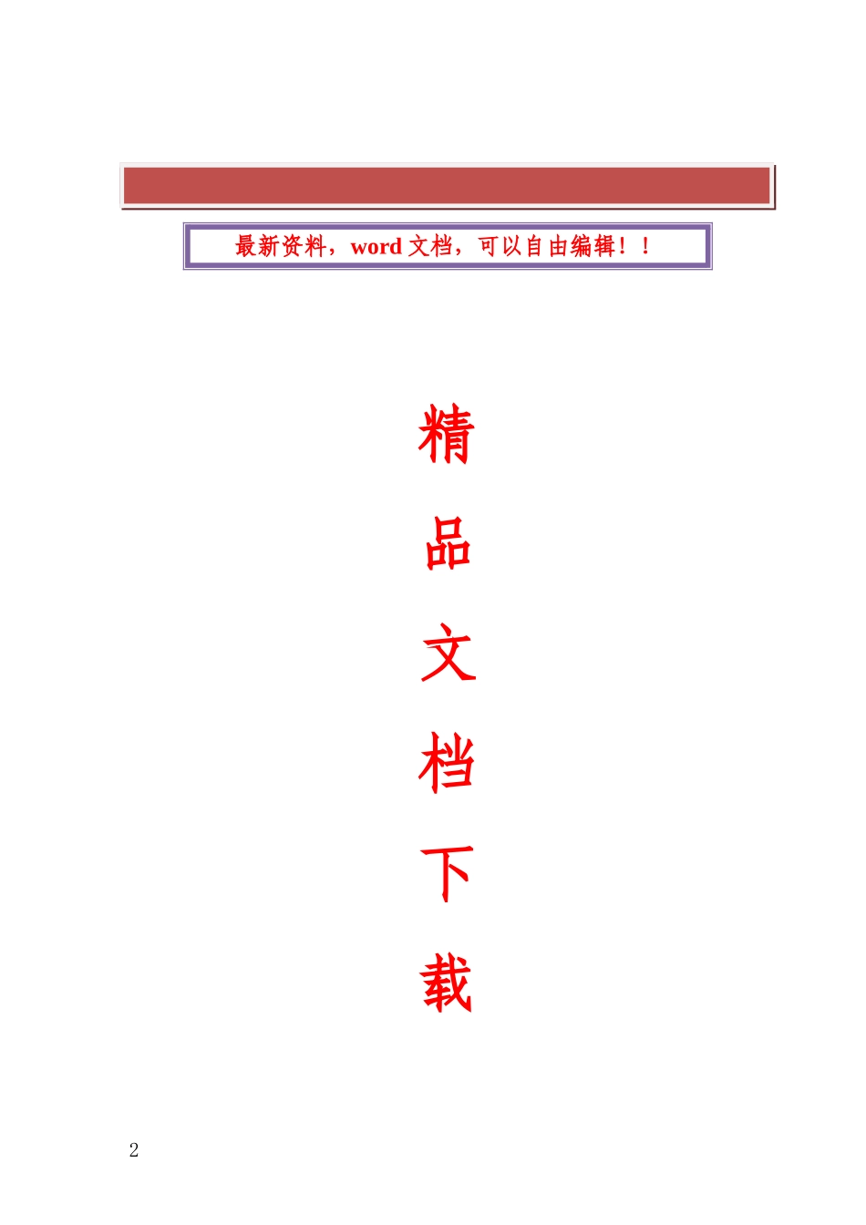 施工扬尘整治措施_第2页