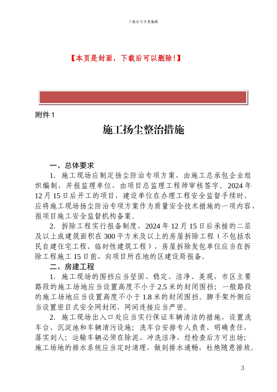 施工扬尘整治措施_第3页