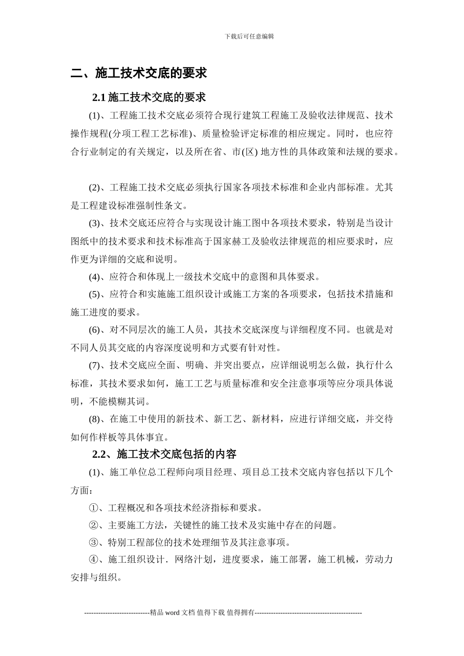 施工技术交底编写_第2页