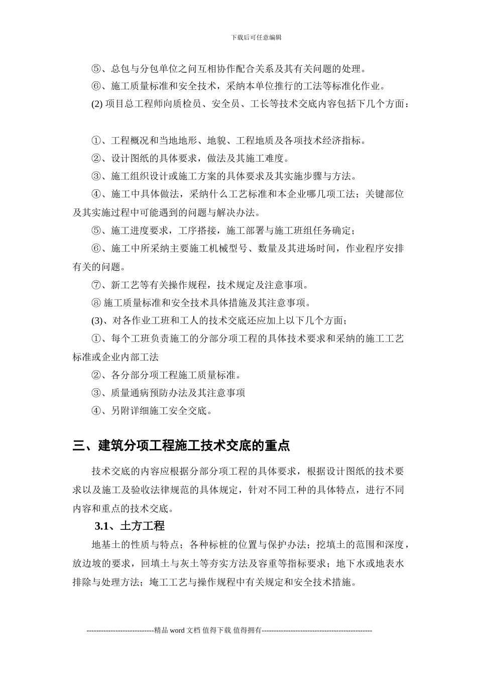 施工技术交底编写_第3页