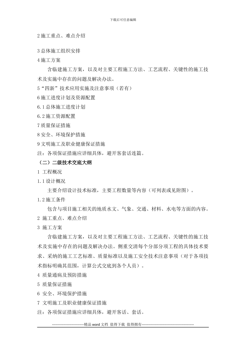 施工技术交底编写大纲_第2页