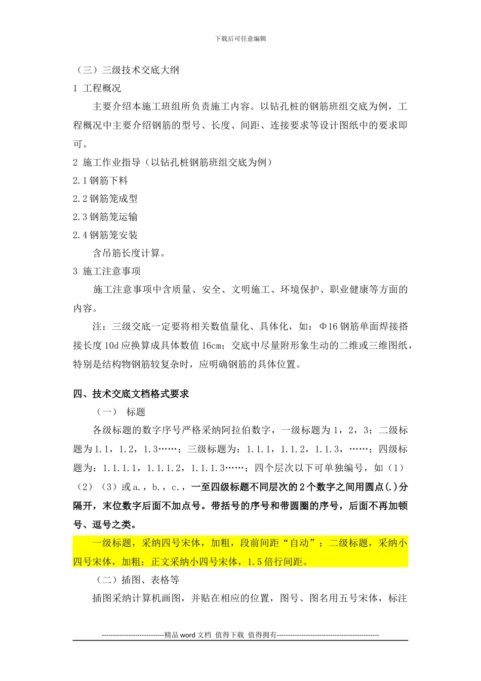 施工技术交底编写大纲_第3页