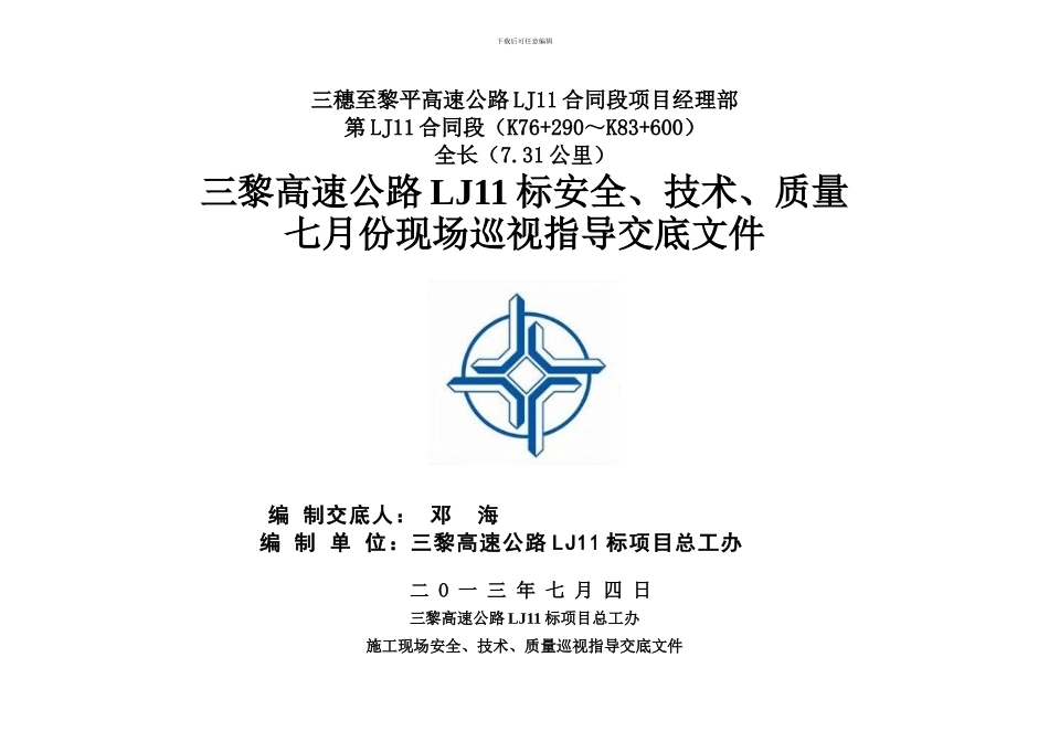 施工技术交底指导书_第1页