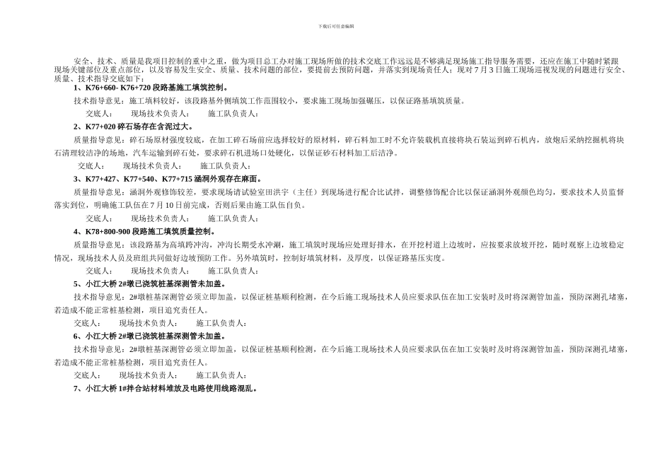 施工技术交底指导书_第2页