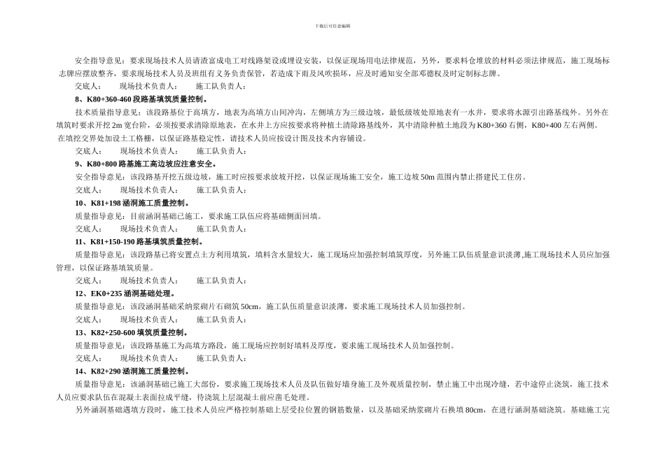 施工技术交底指导书_第3页