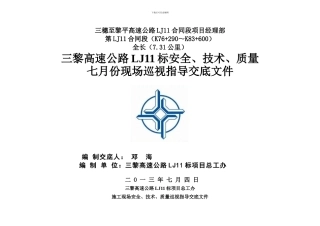 施工技术交底指导书