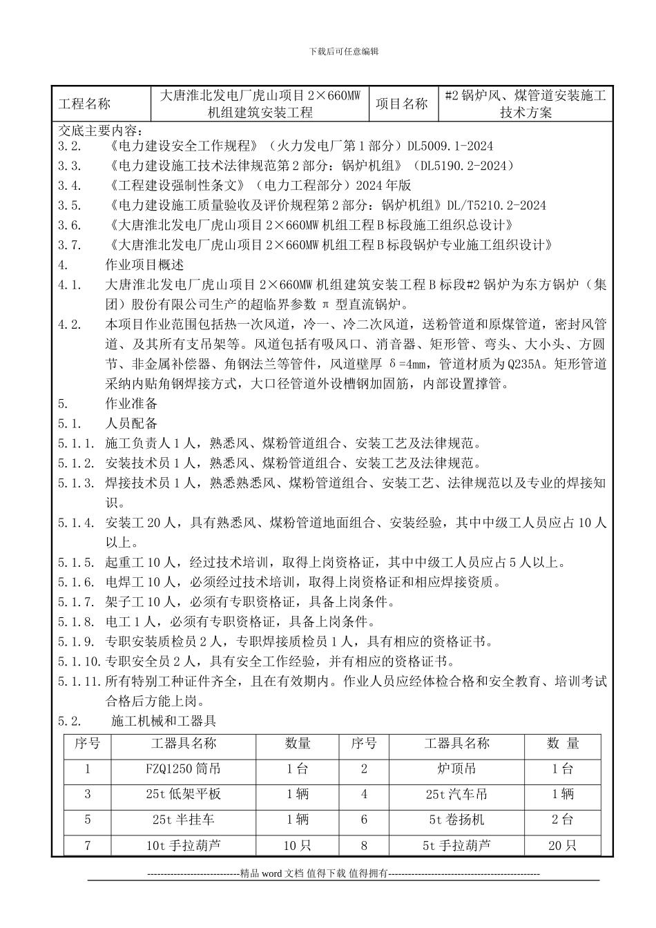 施工技术交底记录_第2页