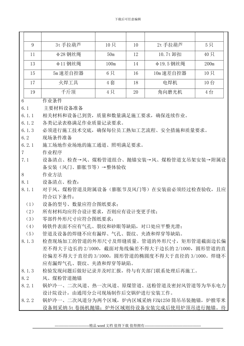 施工技术交底记录_第3页