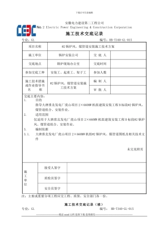 施工技术交底记录