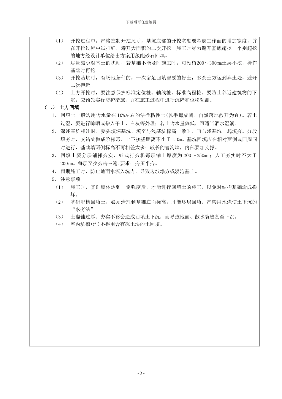 施工技术交底表格_第3页