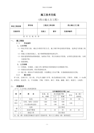 施工技术交底表格
