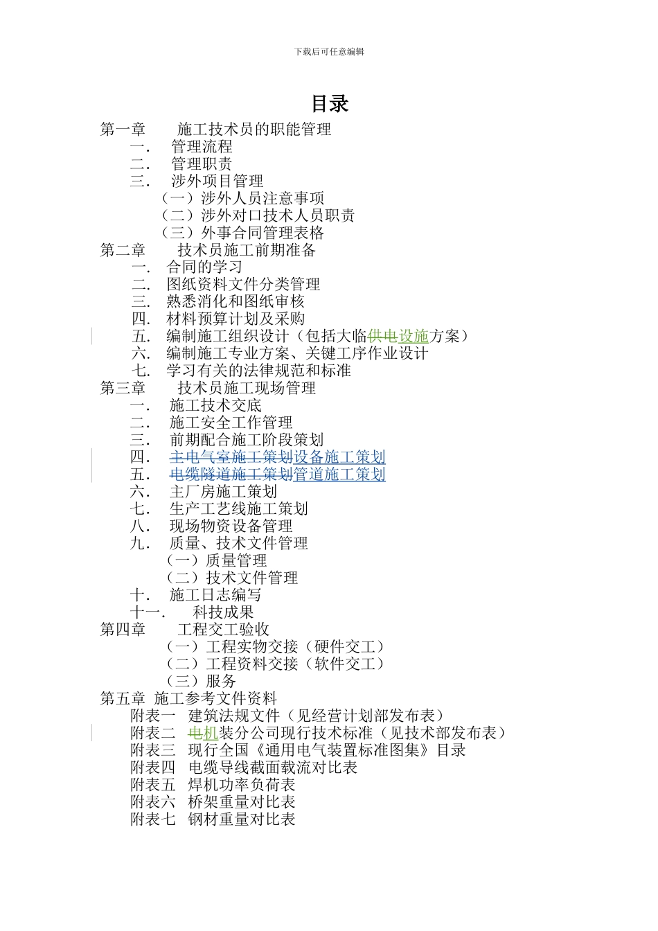 施工技术人员手册_第2页