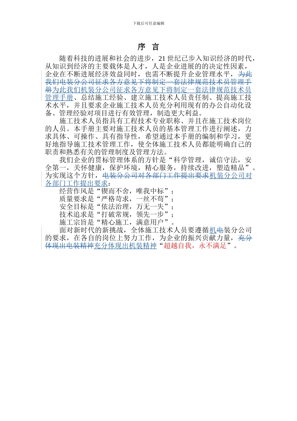 施工技术人员手册_第3页