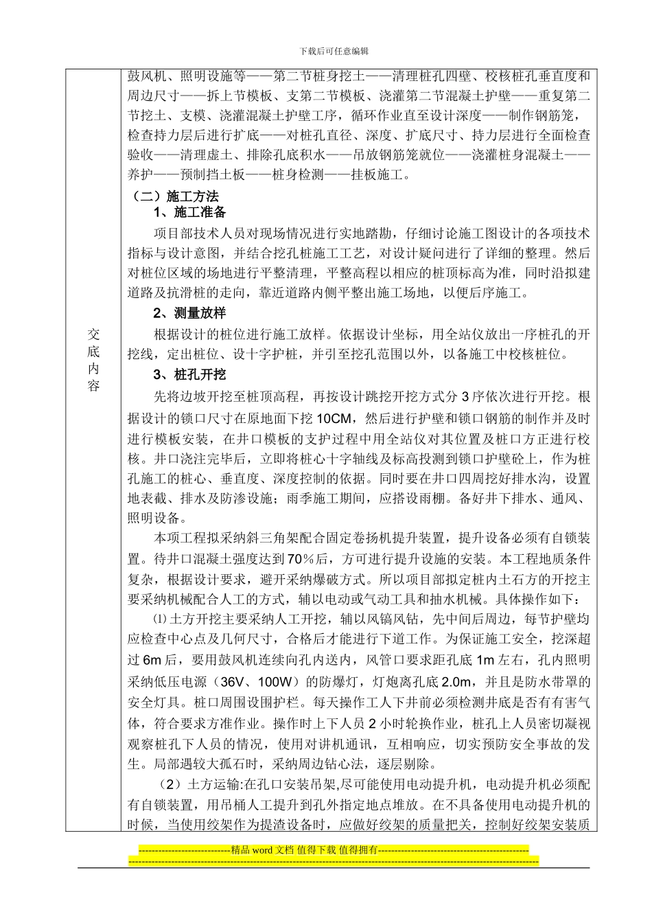 施工技术交底记录表._第2页