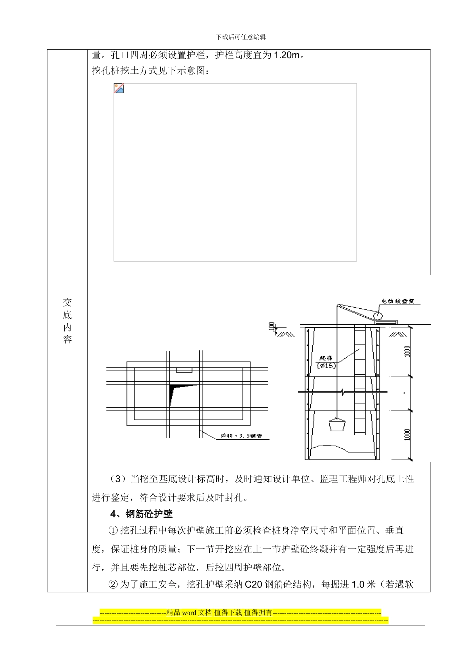 施工技术交底记录表._第3页