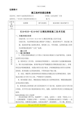 施工技术交底记录表.