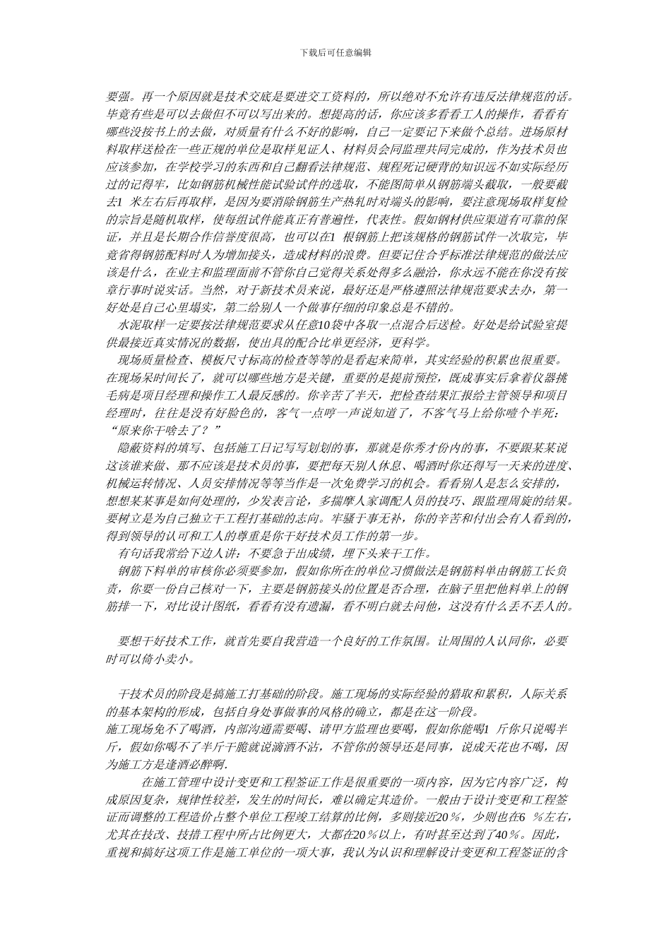 施工技术员体会_第2页