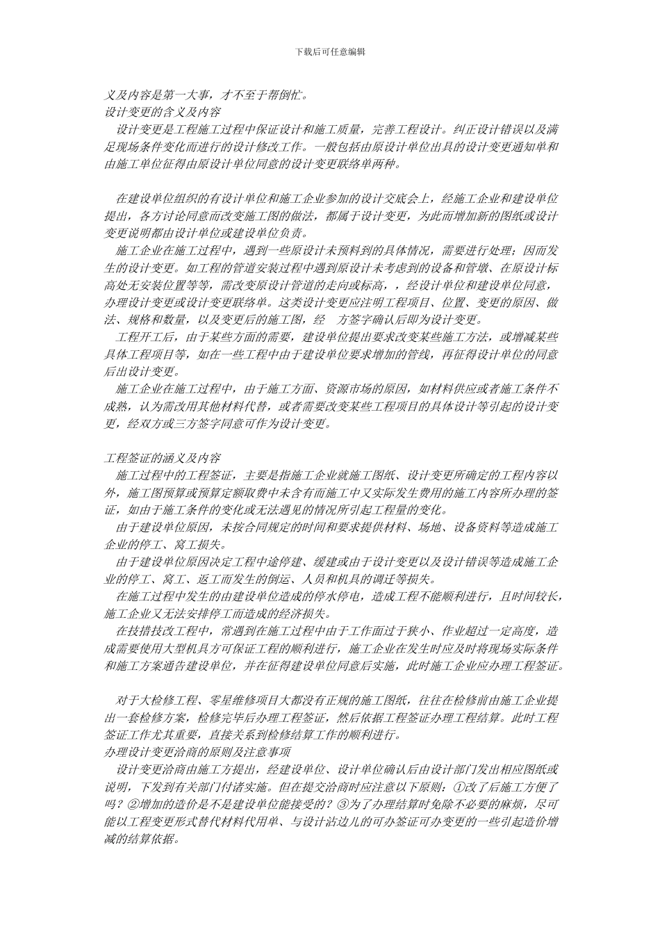 施工技术员体会_第3页