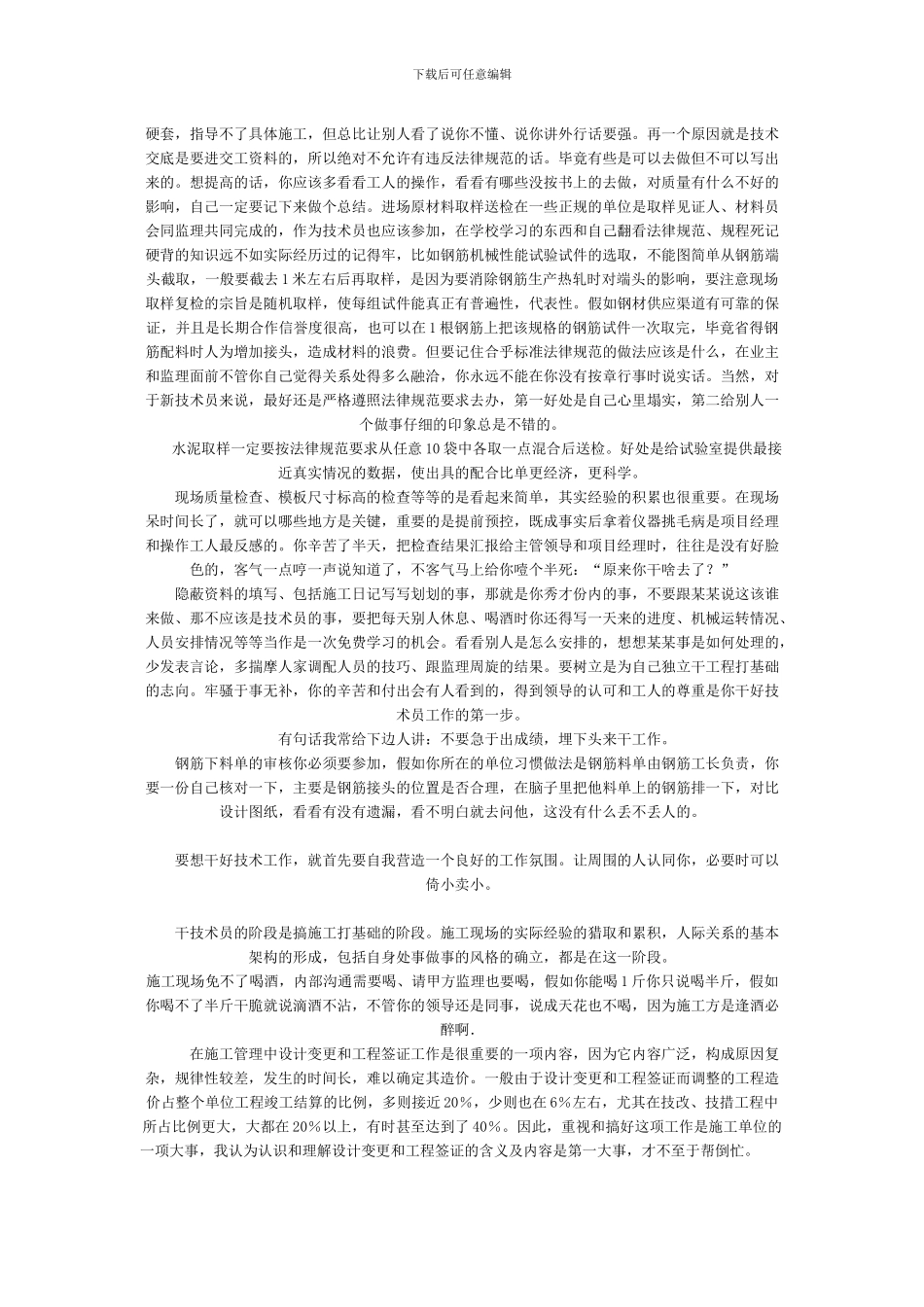 施工技术员体会_第2页