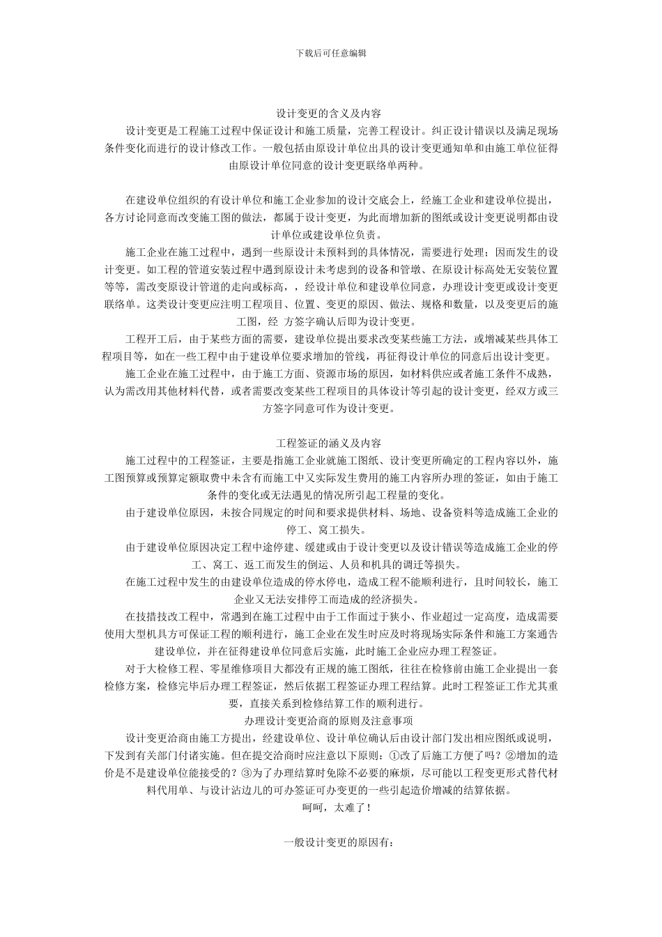 施工技术员体会_第3页