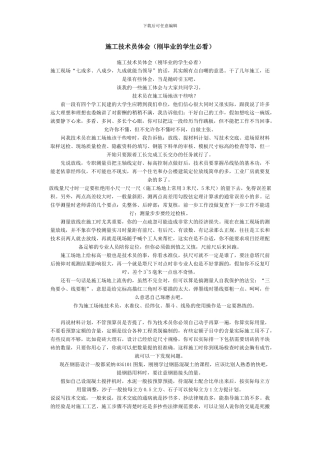 施工技术员体会