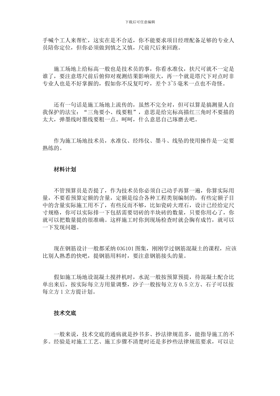 施工技术员在工地该干些啥_第2页