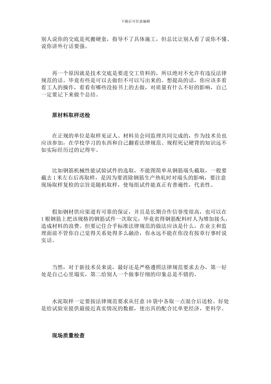 施工技术员在工地该干些啥_第3页