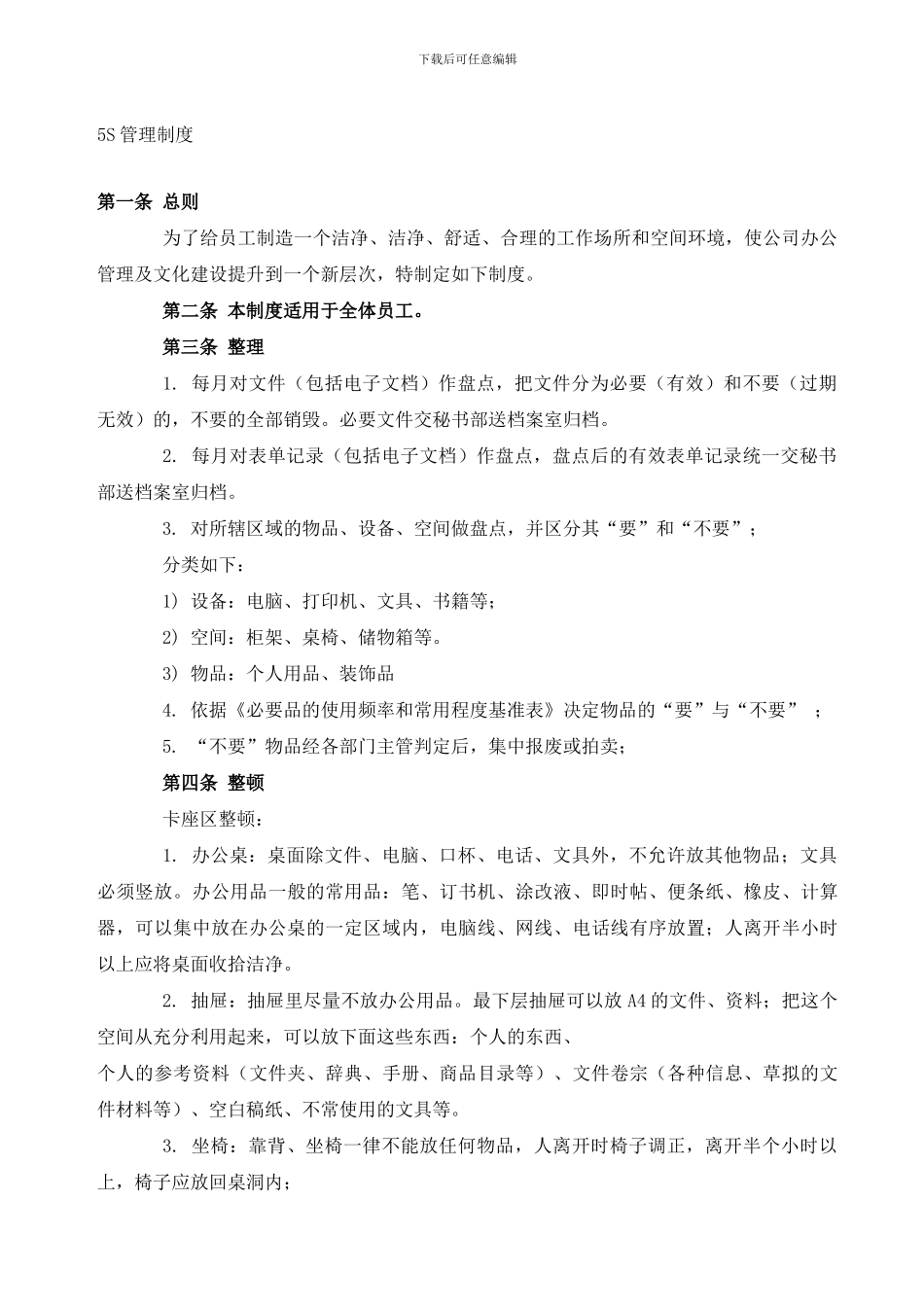 施工技术员安全责任制_第3页