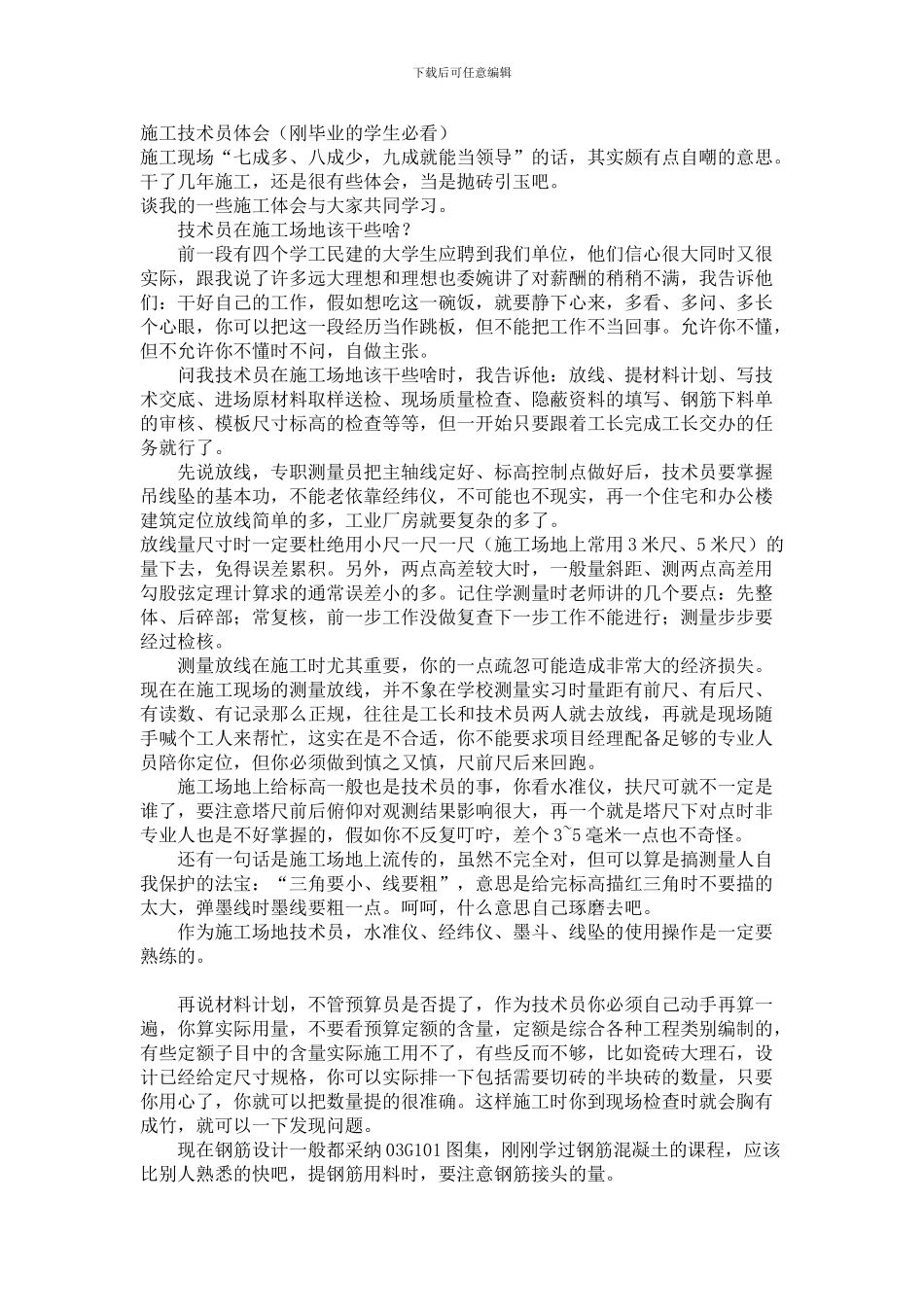 施工技术员该做些什么_第1页