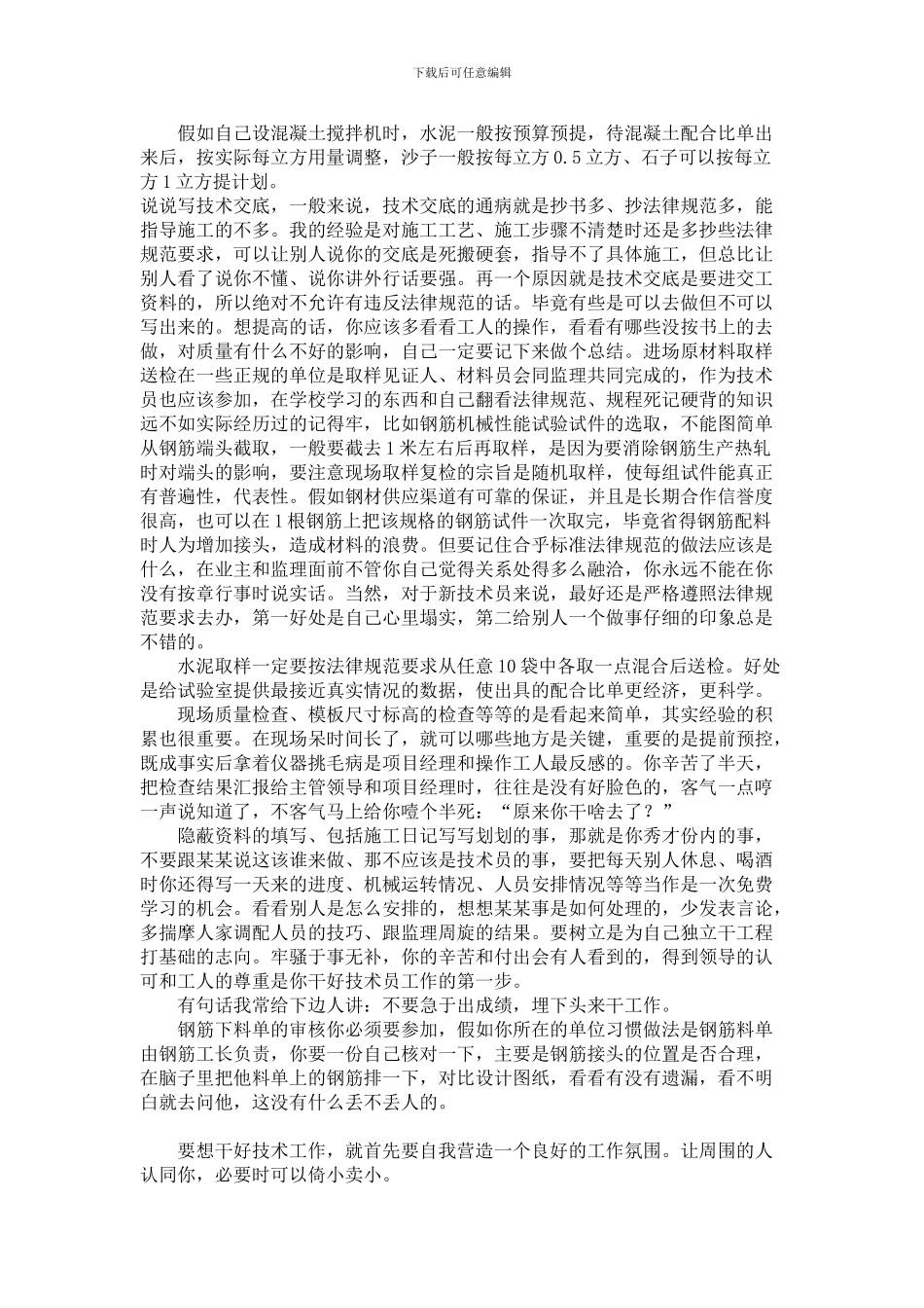 施工技术员该做些什么_第2页