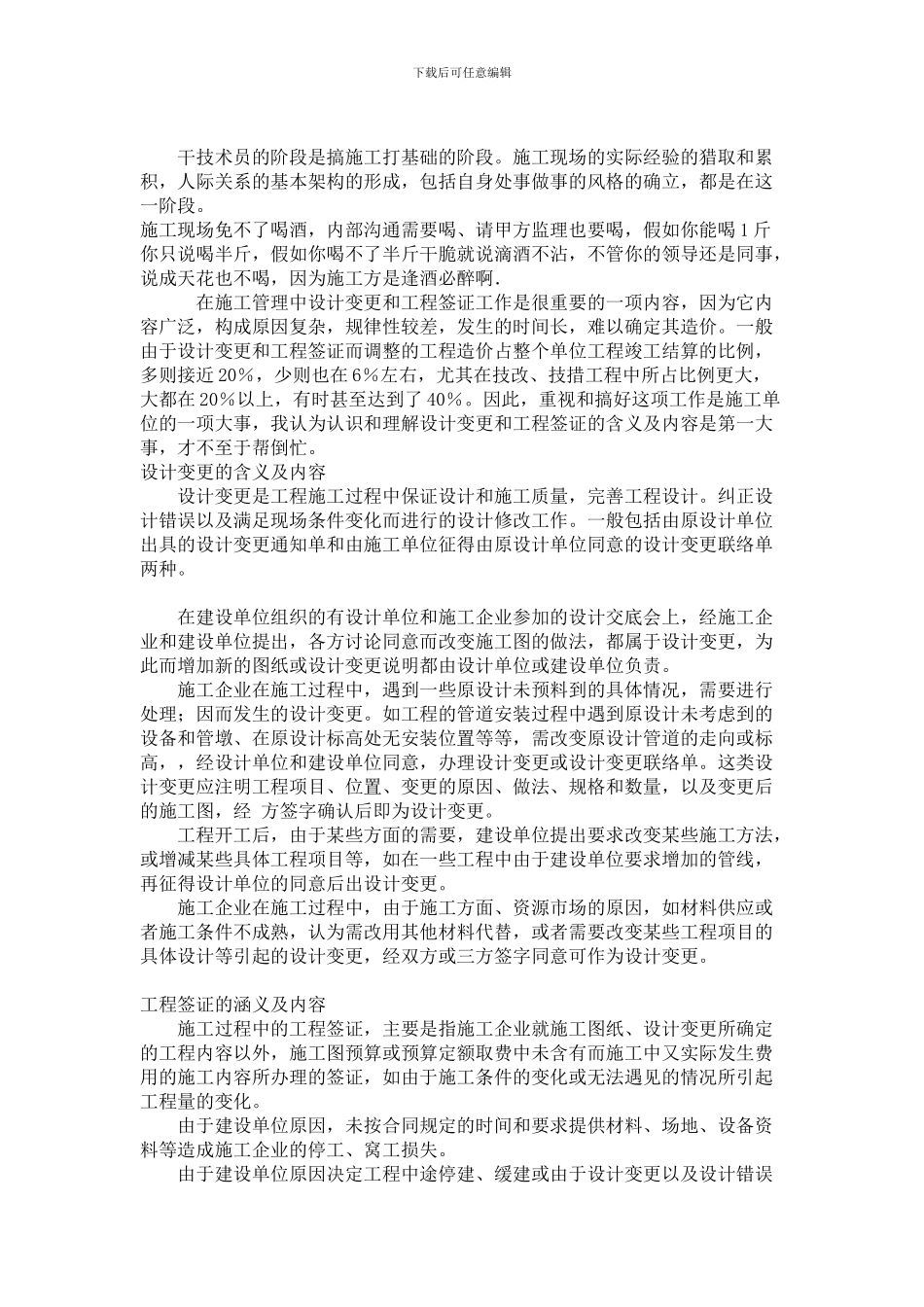 施工技术员该做些什么_第3页