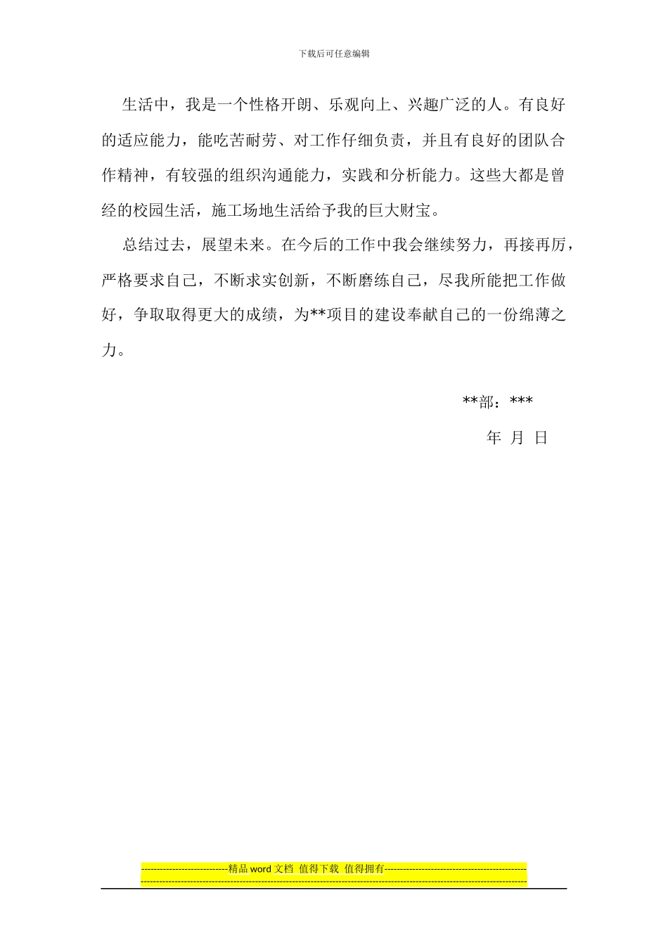 施工技术员转正报告自我鉴定_第2页