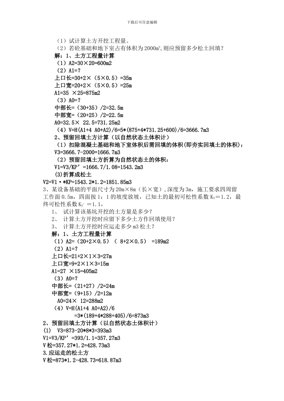 施工技术复习题及答案()_第3页