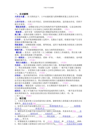 施工技术复习题及答案()