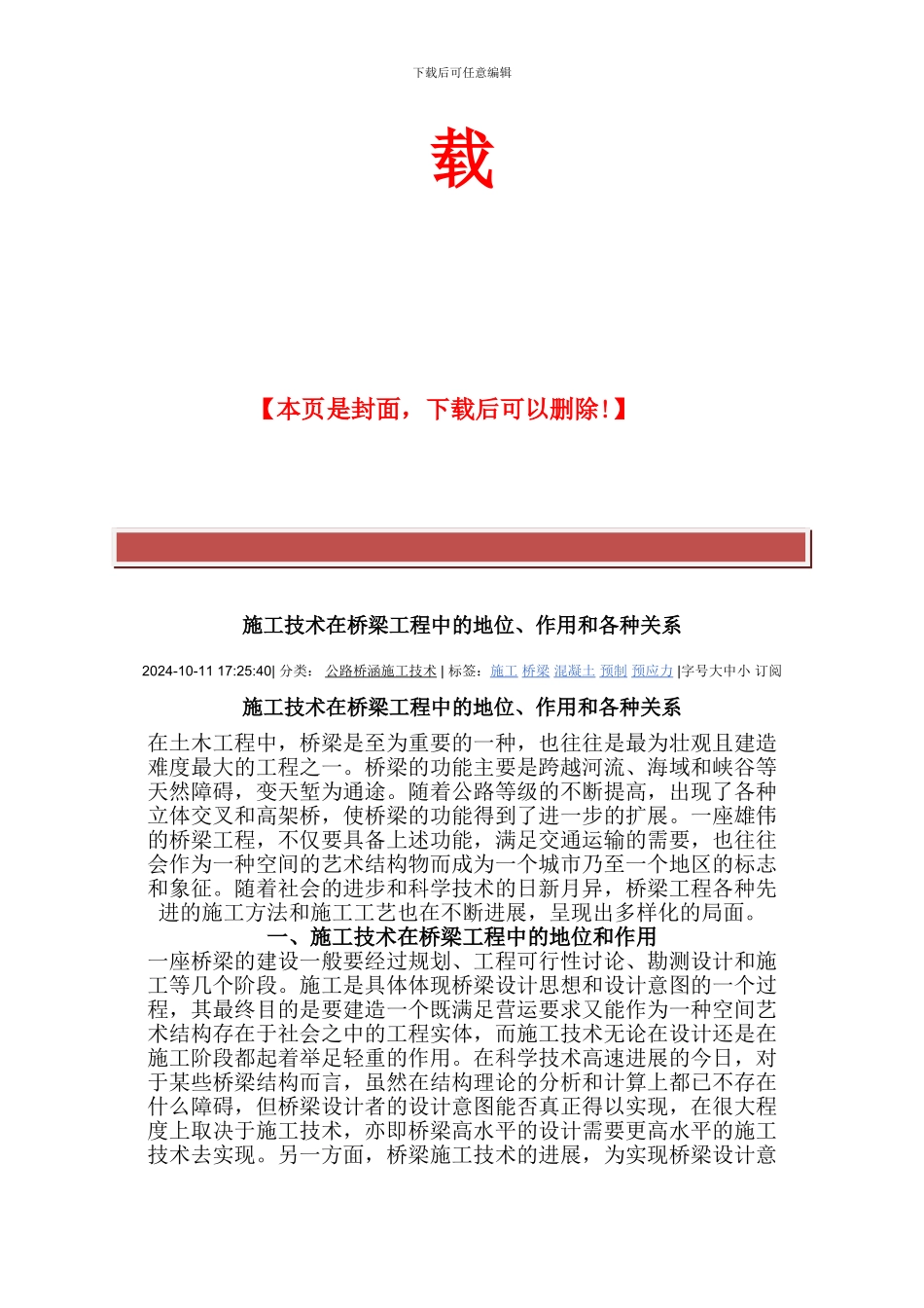 施工技术在桥梁工程中的地位、作用和各种关系_第3页