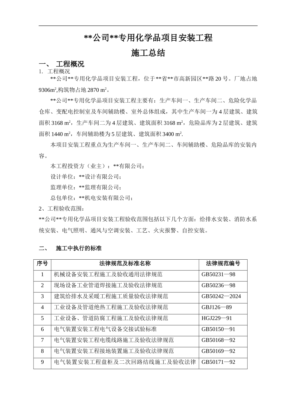 施工技术总结_第1页
