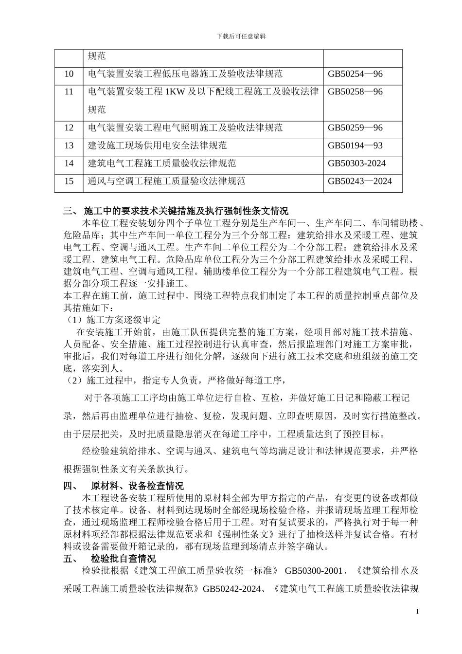 施工技术总结_第2页