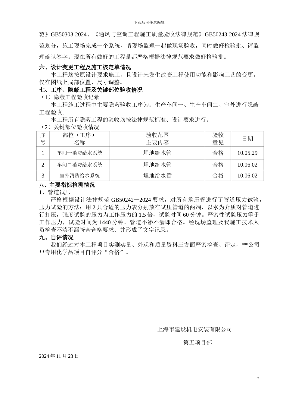 施工技术总结_第3页