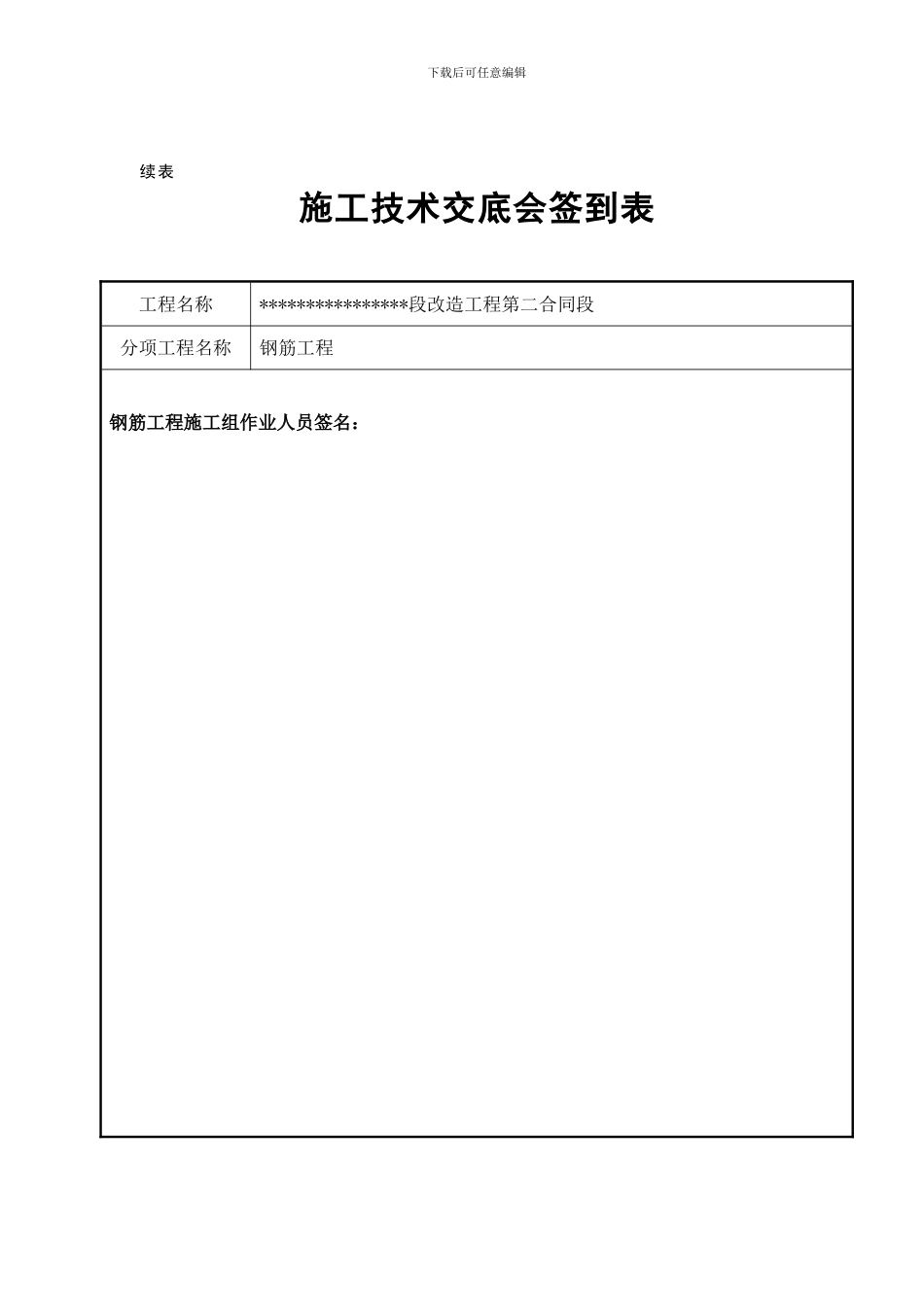 施工技术交底会签表_第2页