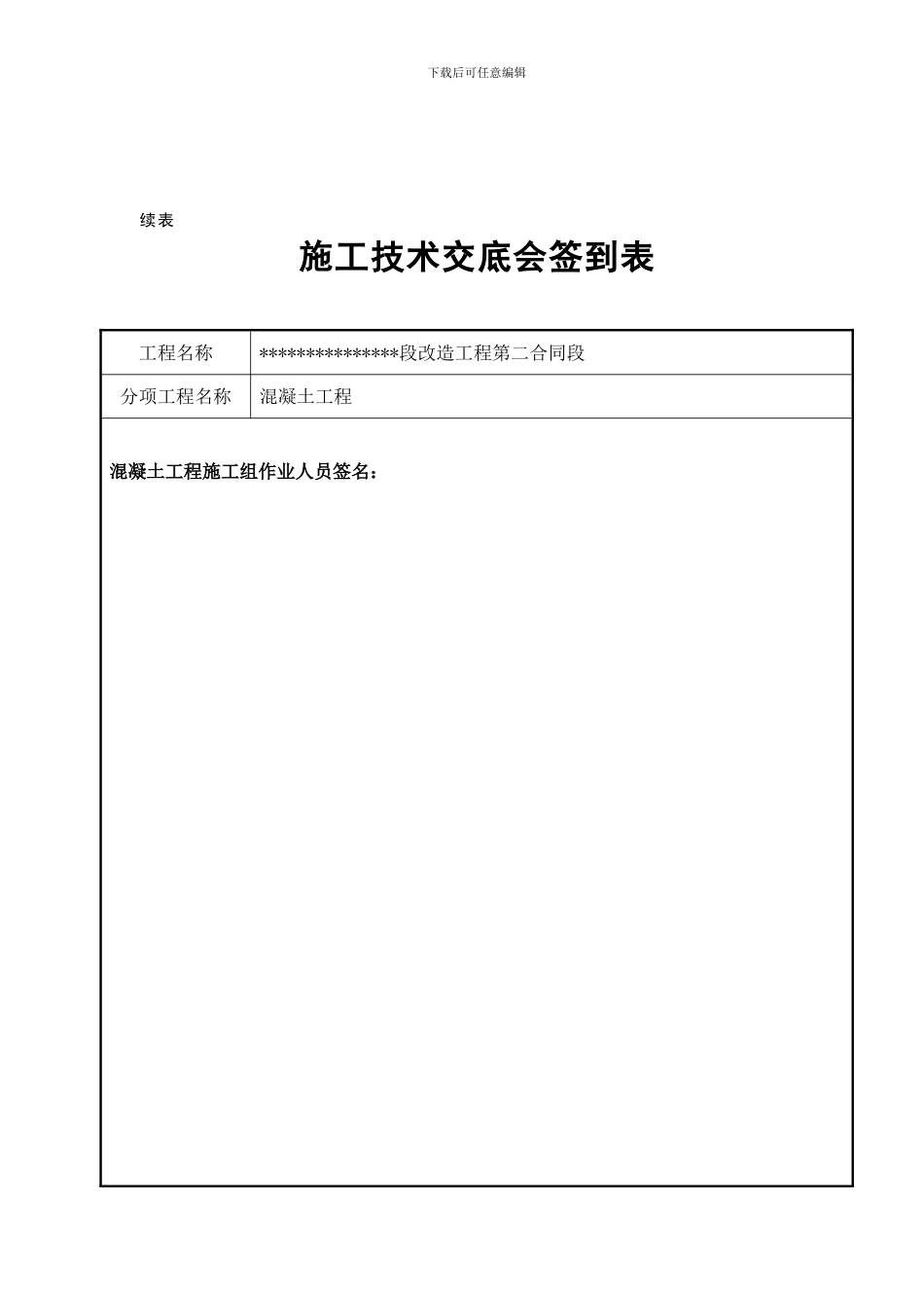 施工技术交底会签表_第3页