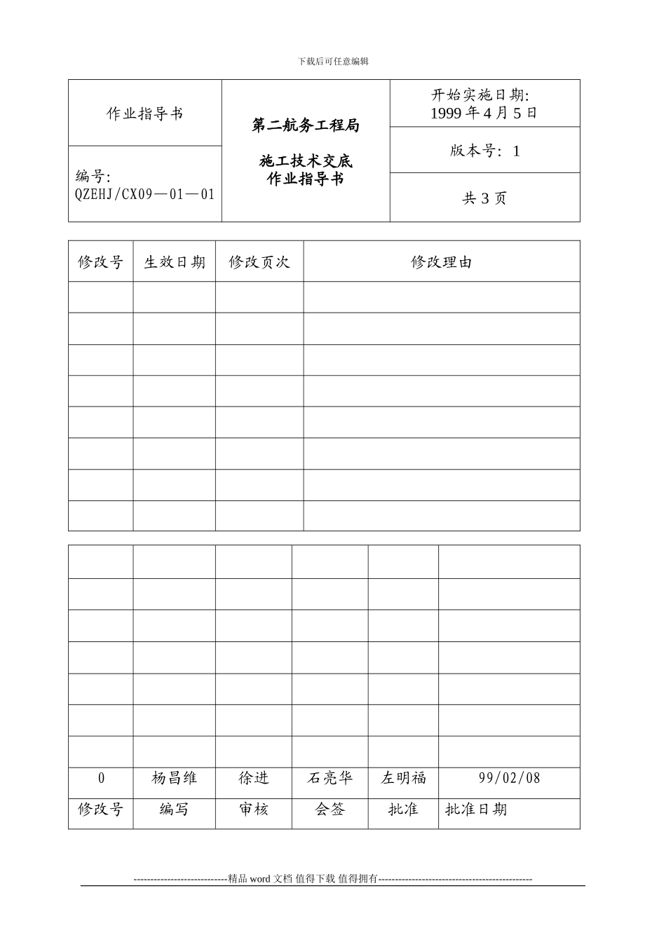 施工技术交底作业指导书_第1页